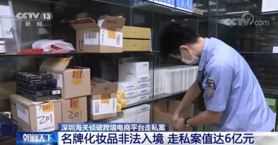 华强北名牌化妆品非法入境，走私案值高达6亿元！