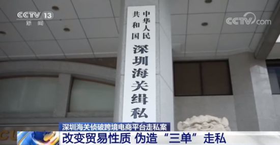 华强北名牌化妆品非法入境，走私案值高达6亿元！