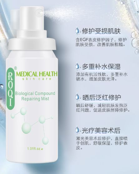 生物复合修护喷雾