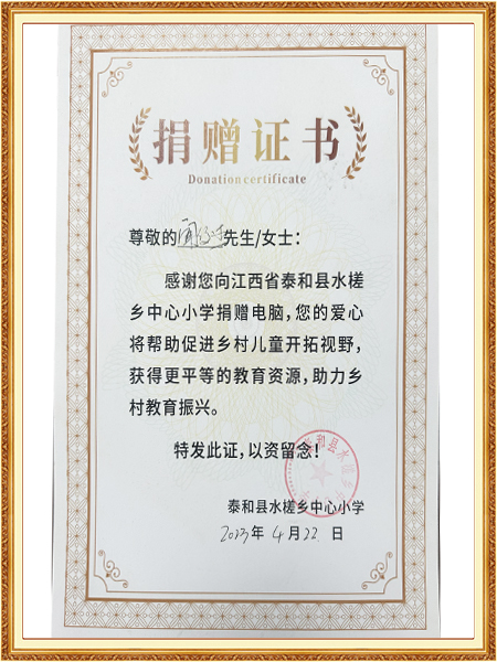 捐赠证书