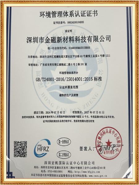 环境管理体系认证证书