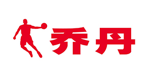 乔丹