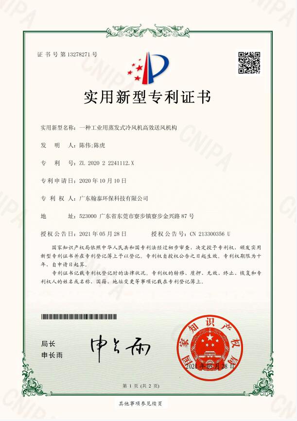 一种工业用蒸发式冷风机高效送风机构