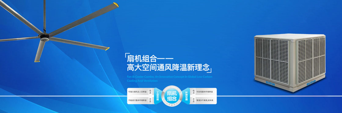 扇机组合