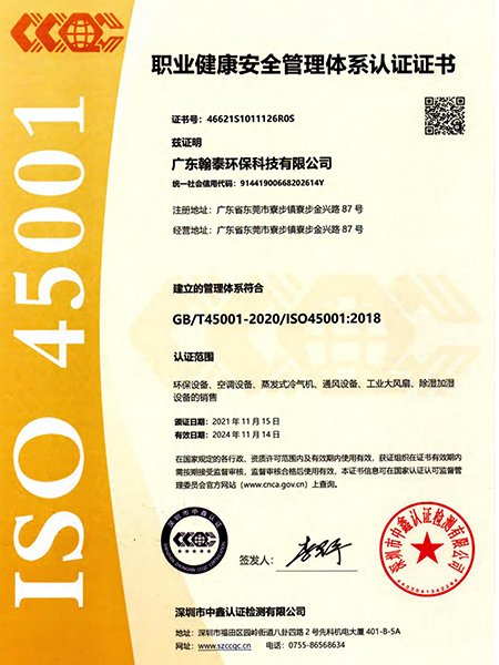 职业健康安全管理体系认证证书