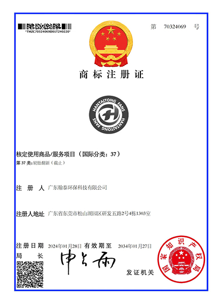商标注册证