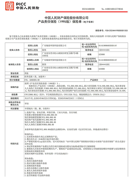 中国人民保险