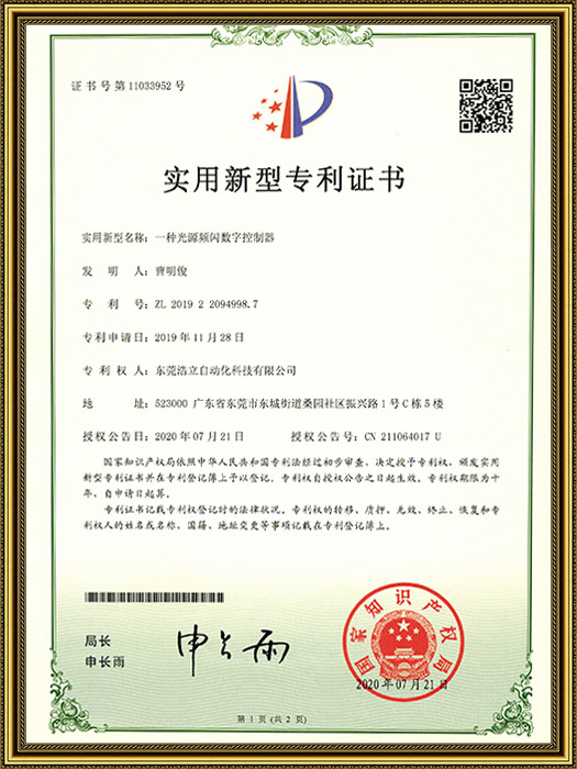 实用新型专利证书