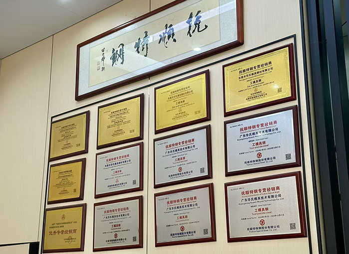 抚顺特殊钢