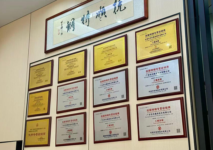 广东华氏模具技术有限公司