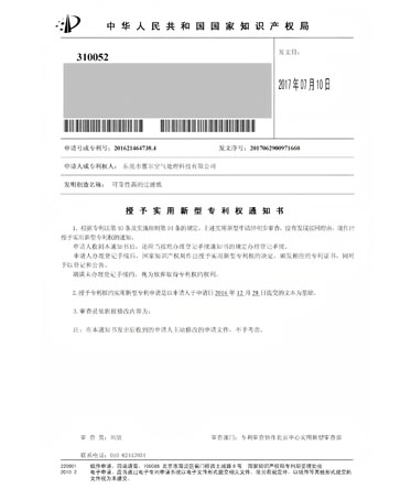 实用新型专利权通知书