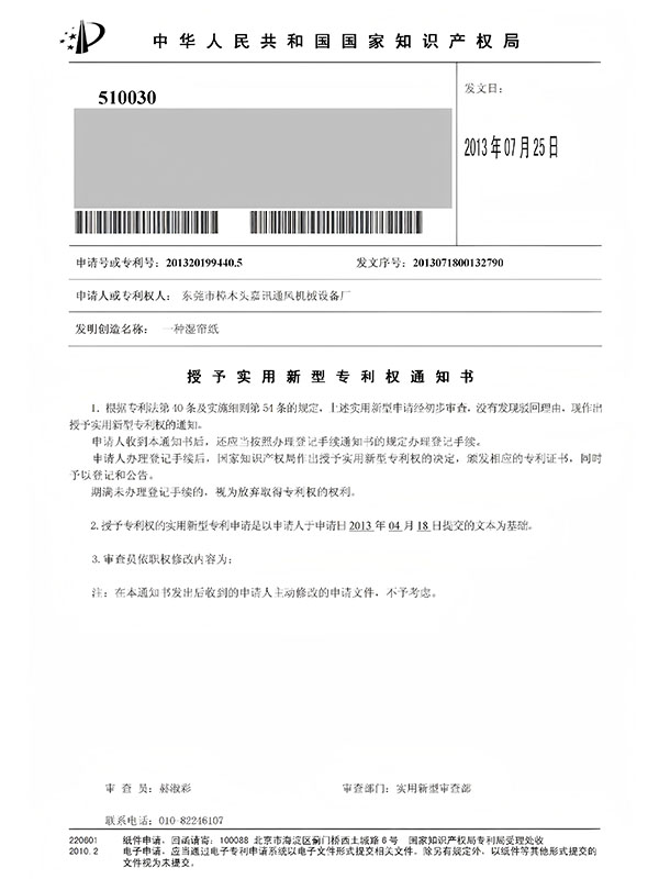 实用新型专利权通知书