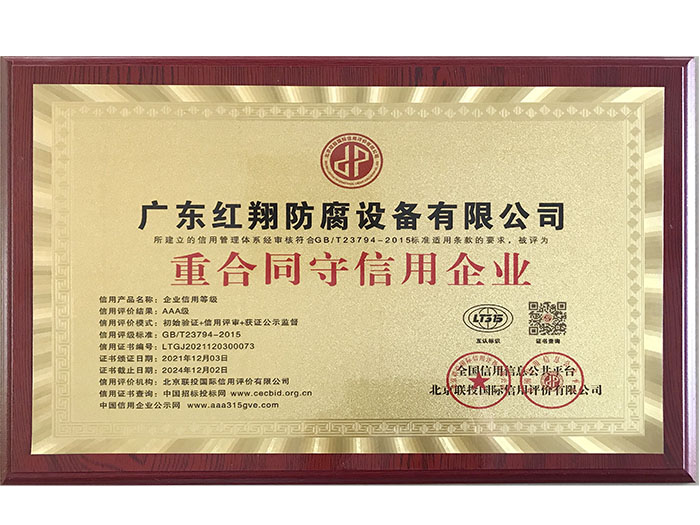 重合同守信用（牌匾）