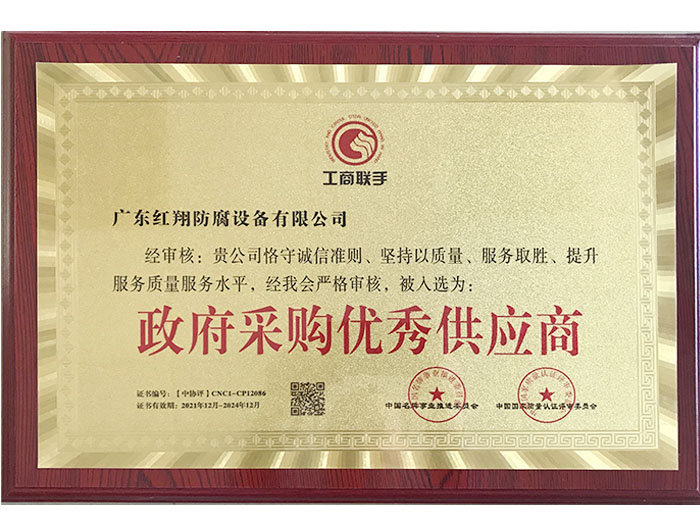 政府采购优秀供应商（...