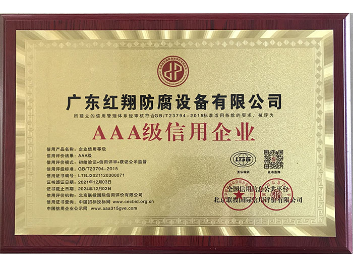 3A信用等级（牌匾）