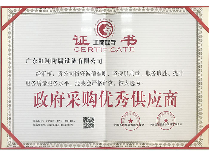 政府采购优秀供应商（...