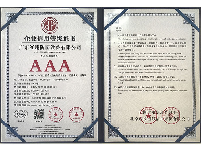 企业信用等级（证书）