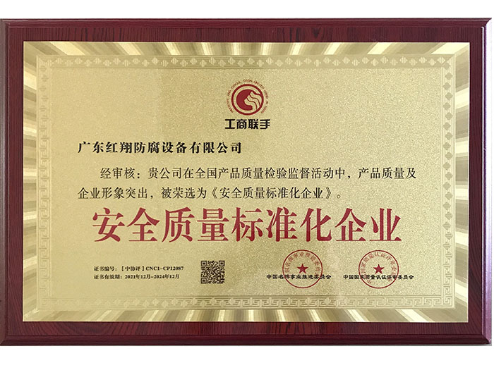 安全质量标准化（牌匾...