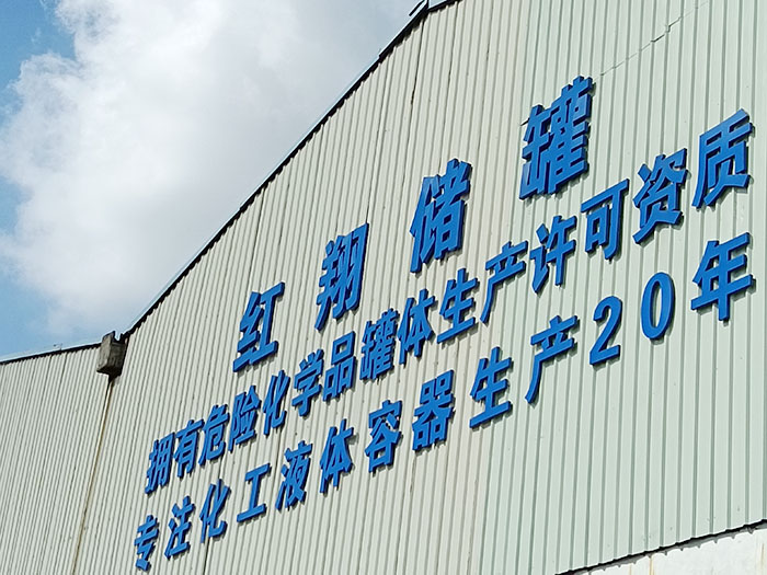 广东红翔设备防腐有限...