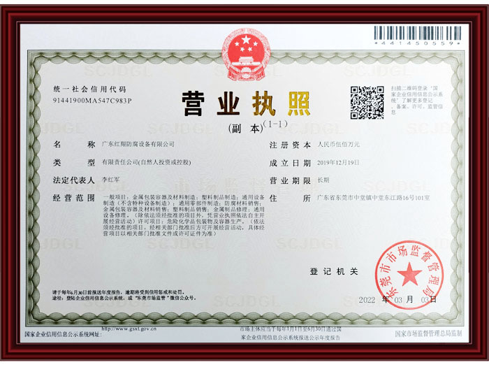 营业执照