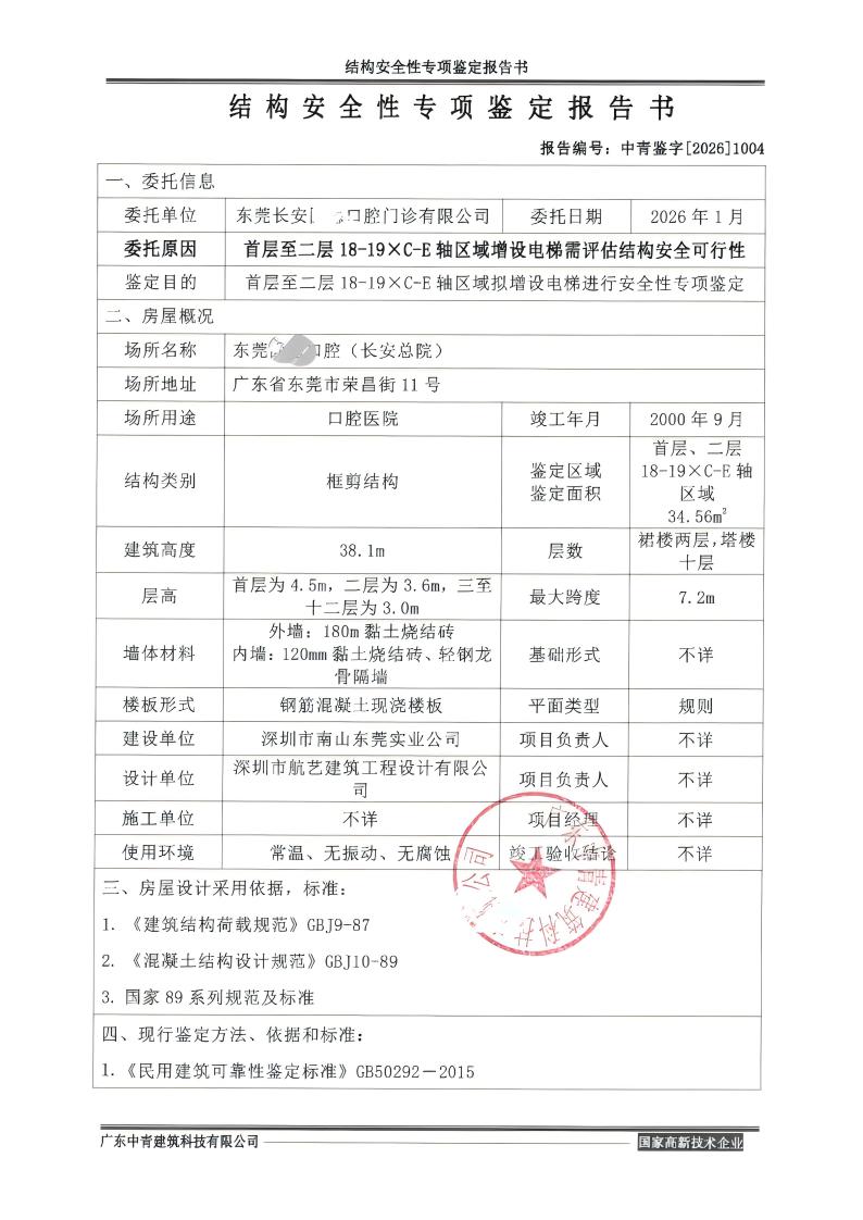 加装电梯安全鉴定