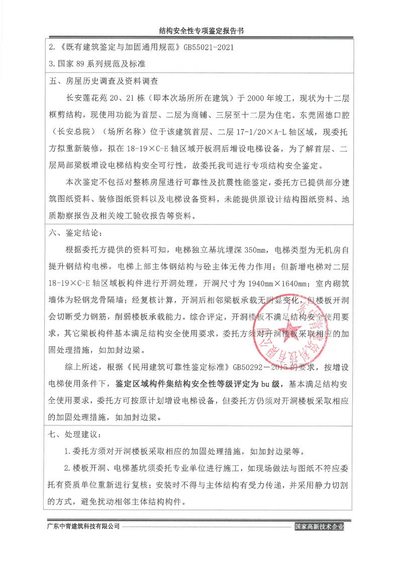 加装电梯安全鉴定