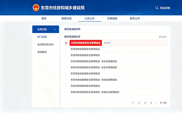 东莞厂房安全鉴定的法规依据有哪些？这三份文件企业主必须了解