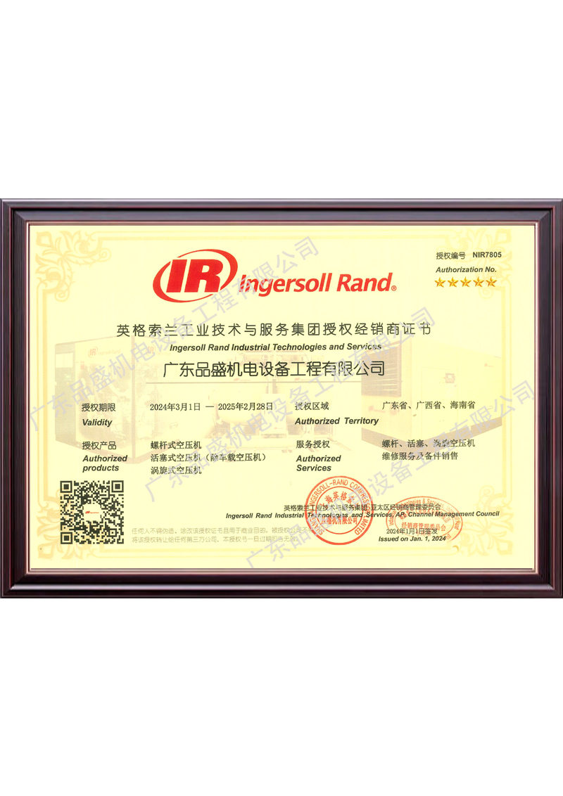 英格索兰授权经销商证...