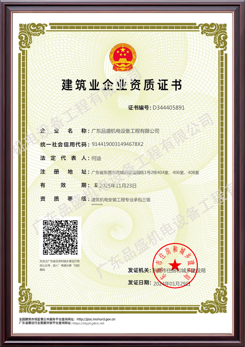 建筑业企业资质证书2...