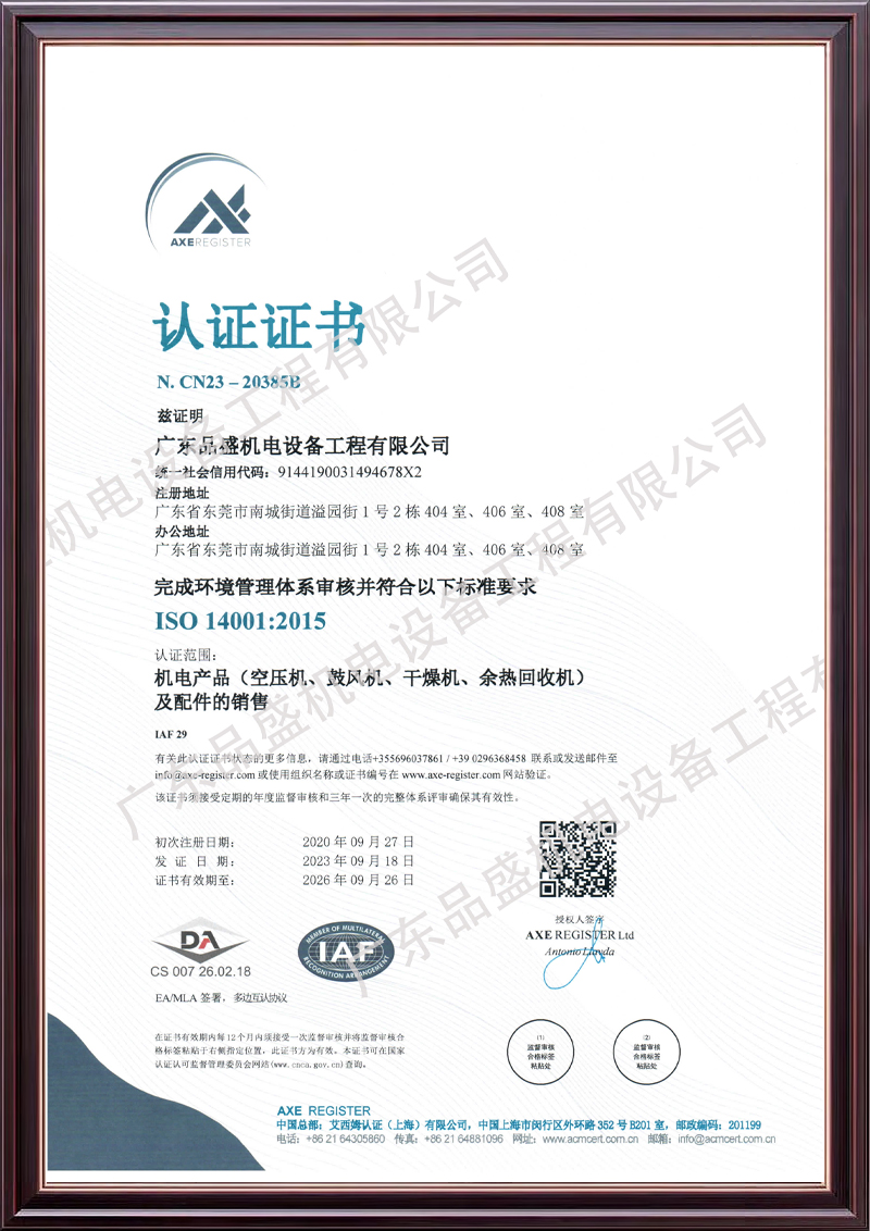 ISO14001证书