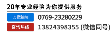 全国统一服务热线： 0769-23280229