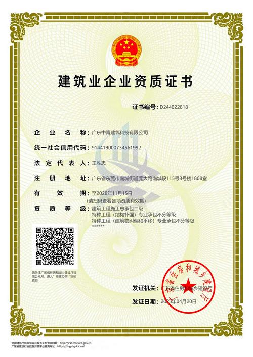 建筑工程施工总承包资质