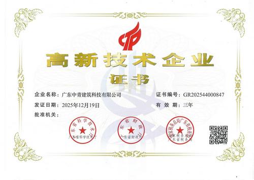 房屋加固公司高新技术企业证书