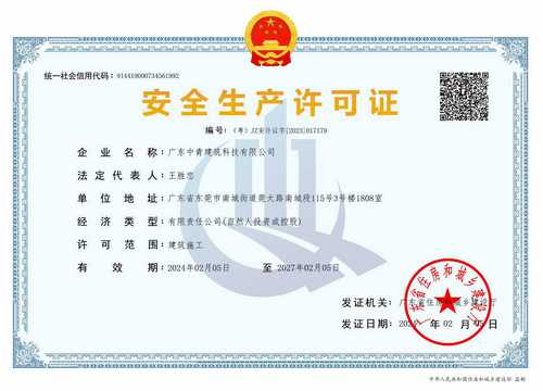 广东房屋加固公司安全生产许可证