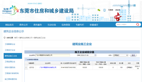 住建局房屋安全鉴定备案单位