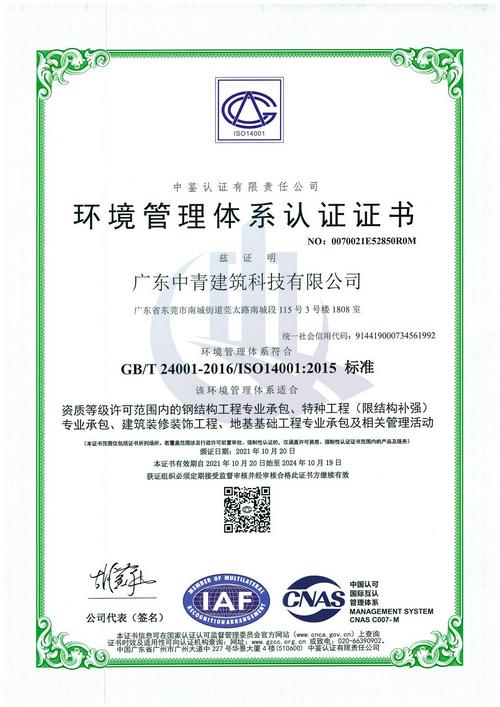 结构加固公司质量管理体系认证证书