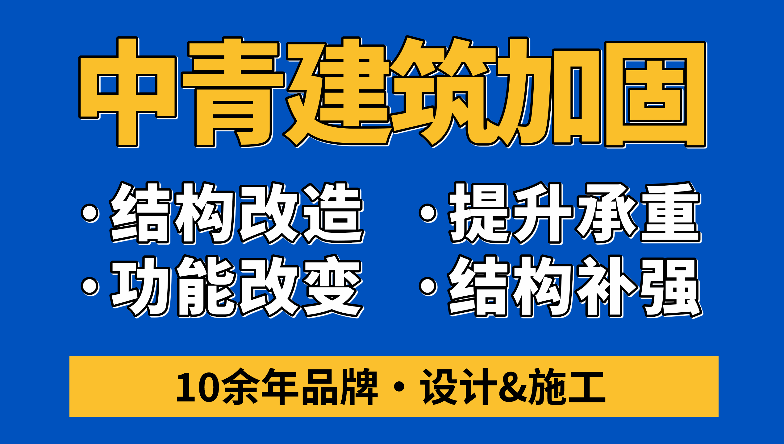 中青厂房加固改造 中青厂房加固改造