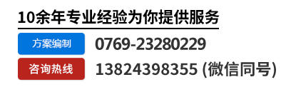 全国统一服务热线： 0769-23280229