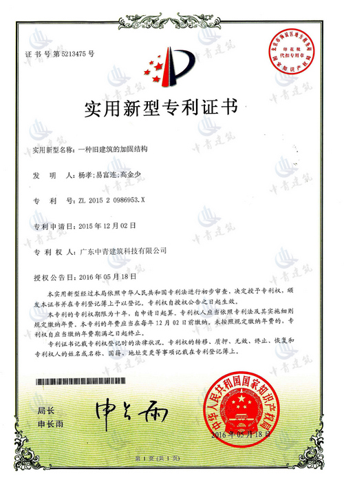 专利：一种旧建筑的加...