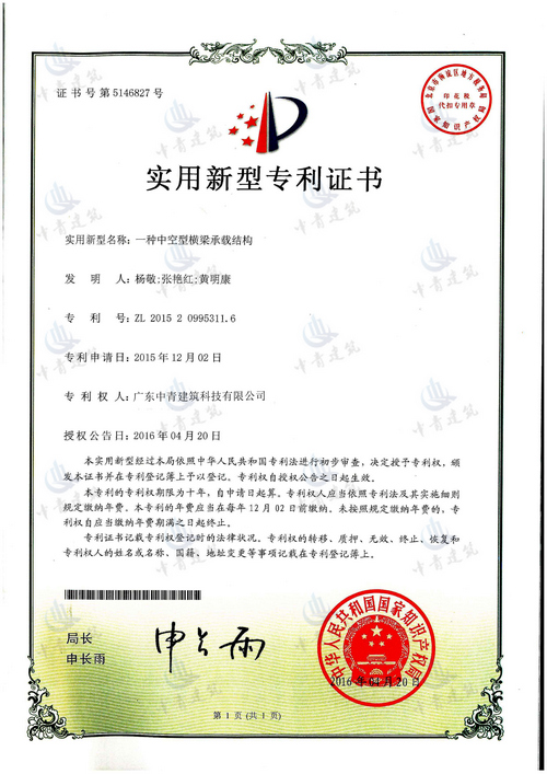 专利：一种中空型横梁...