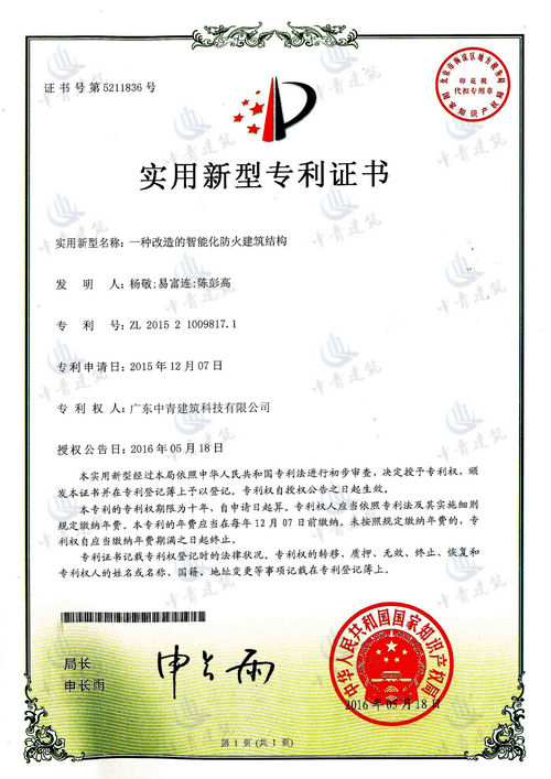 专利：一种改造的智能...