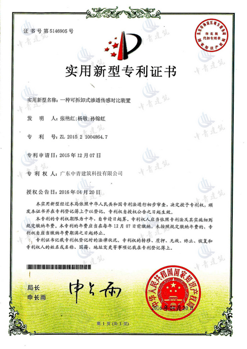 专利：一种可拆卸式渗...