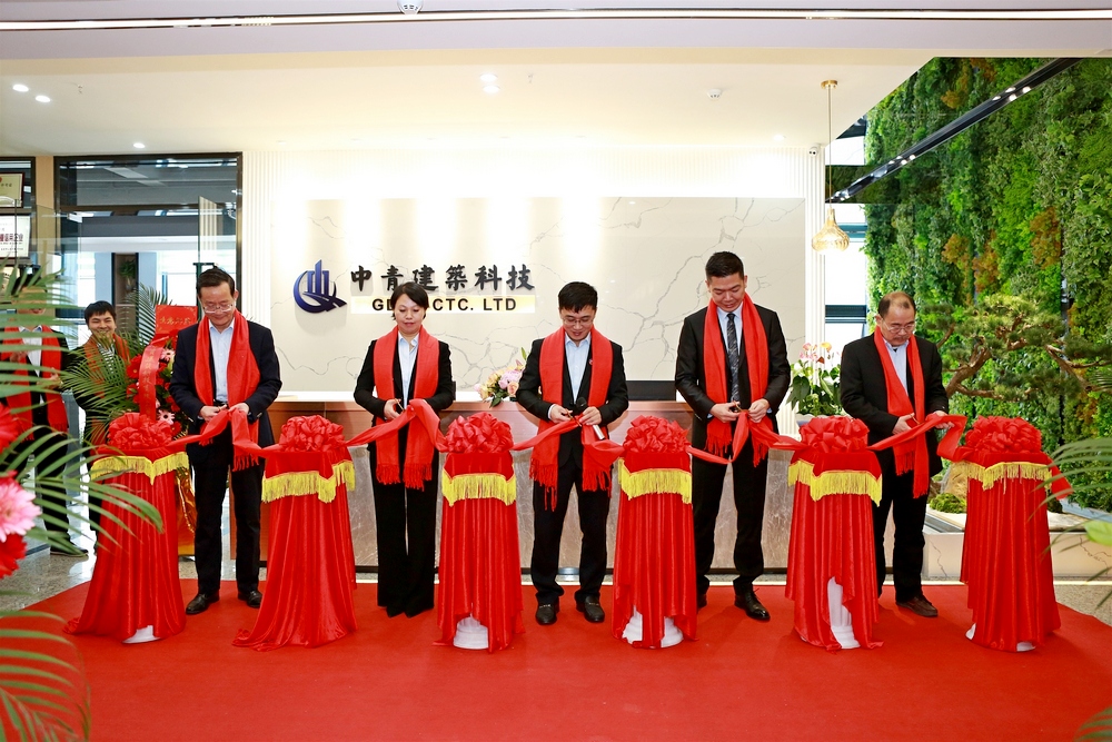 中青建筑加固乔迁庆典