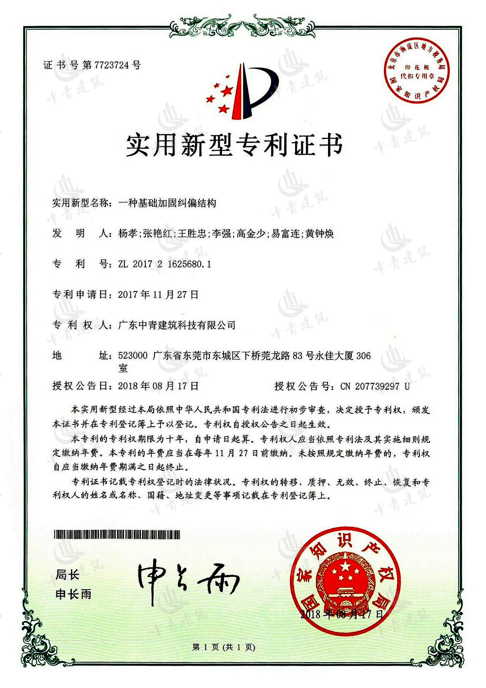 中青建筑加固公司专利...