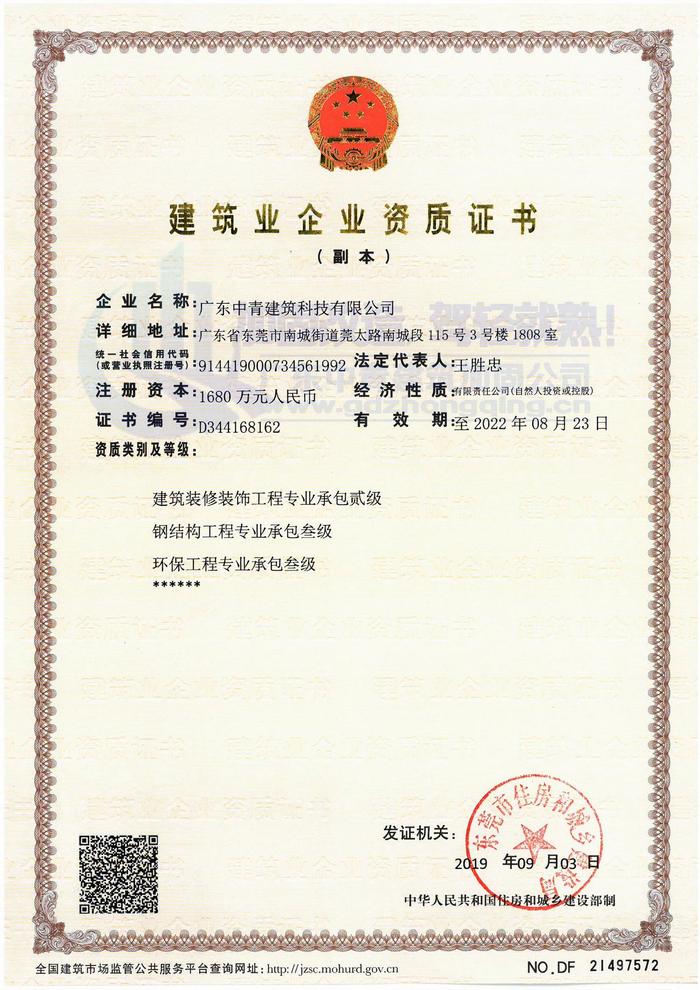 装修_钢结构_环保工...