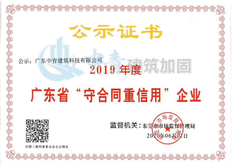 连续4年荣获“守合同...