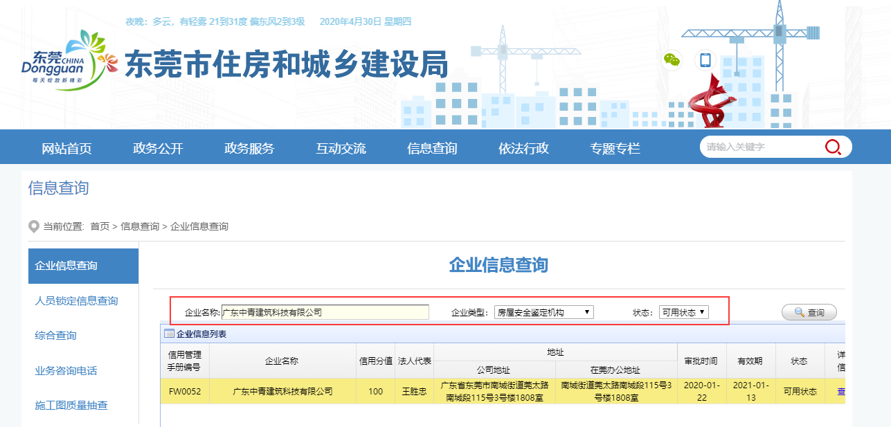 住建局房屋安全鉴定备...