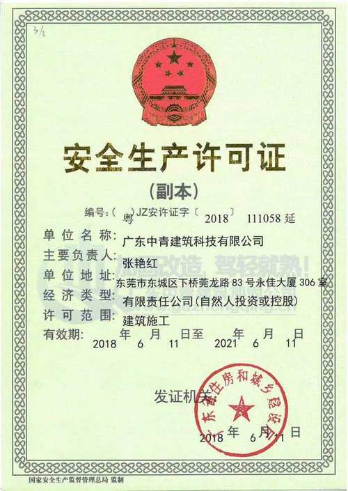 房屋加固公司安全生产...