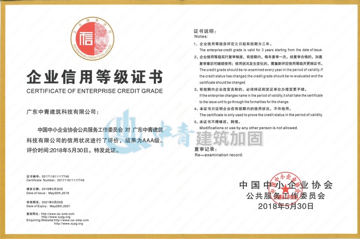 中青建筑加固公司3A...