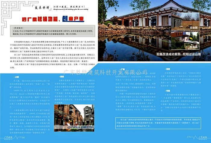 房屋加固改造_中青建筑